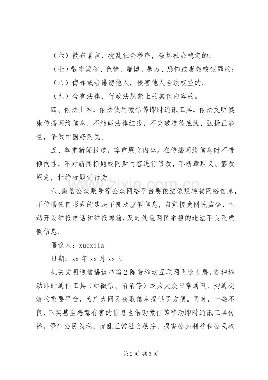 机关文明通信倡议书.docx_第2页