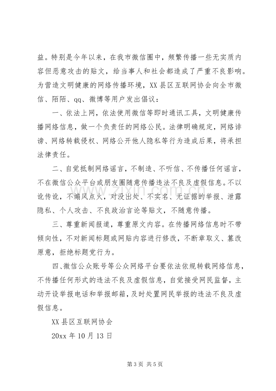 机关文明通信倡议书.docx_第3页