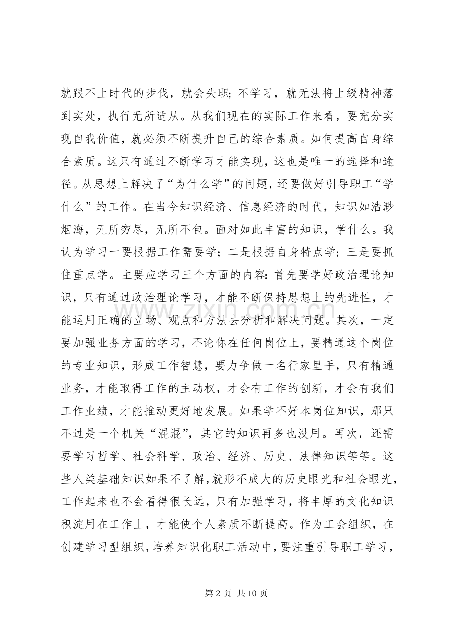 工会组织如何畅通职工终身学习的途径演讲稿范文.docx_第2页