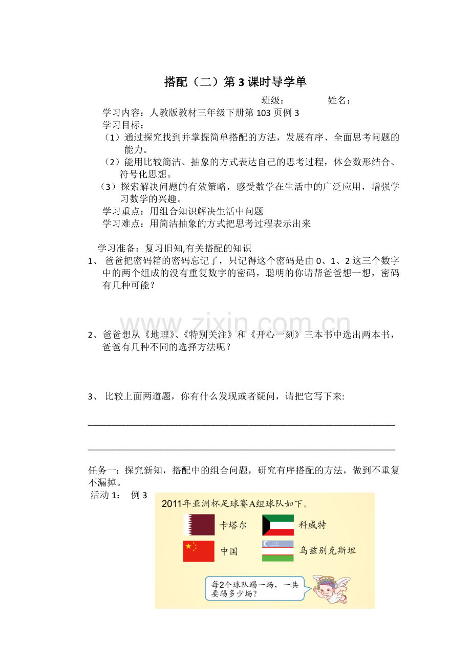 人教2011版小学数学三年级导学单.doc_第1页