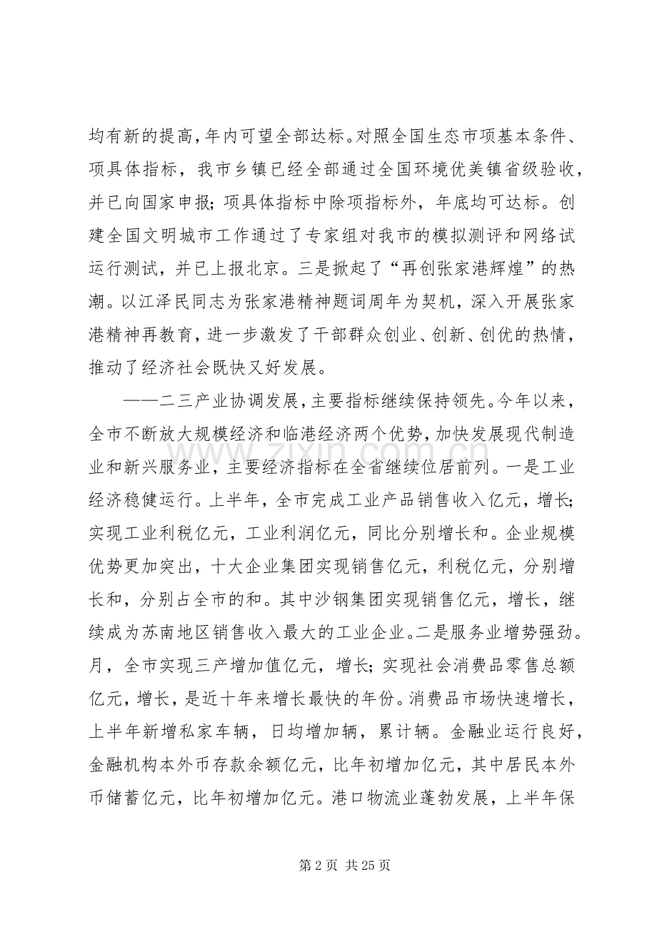 在市委八届七次全体会议上的讲话.docx_第2页