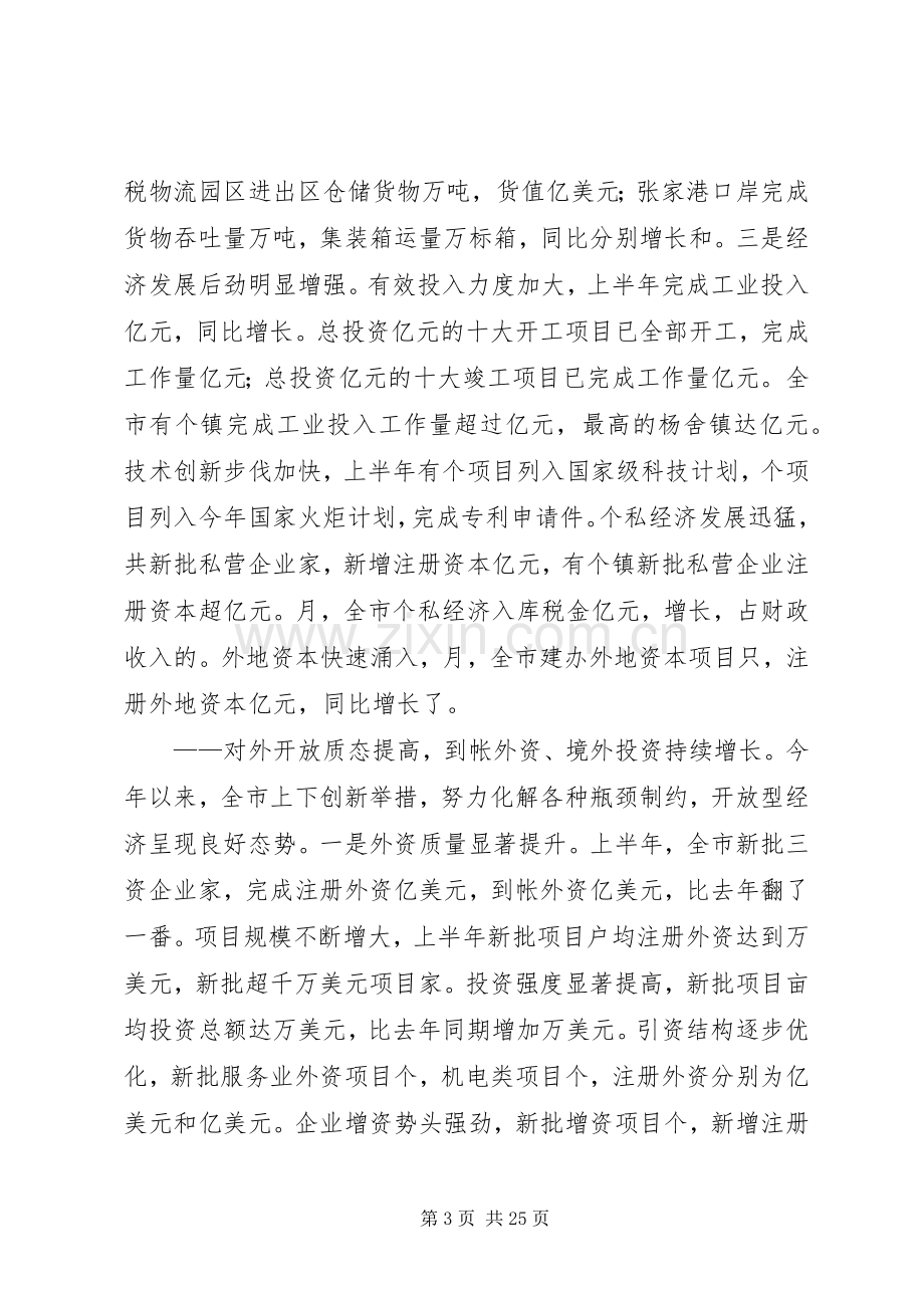 在市委八届七次全体会议上的讲话.docx_第3页