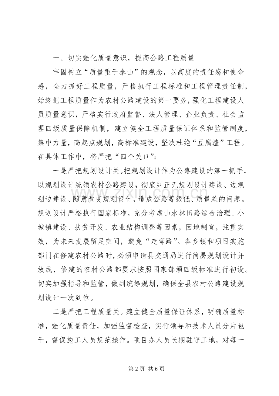 在全市农村公路建设质量暨管护体制改革座谈会上的发言稿.docx_第2页