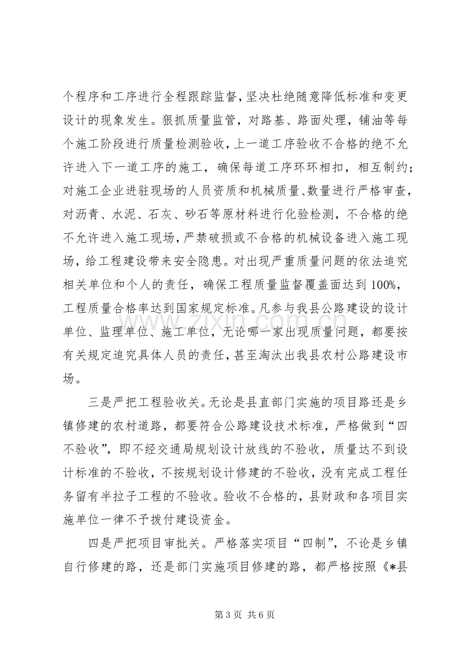 在全市农村公路建设质量暨管护体制改革座谈会上的发言稿.docx_第3页