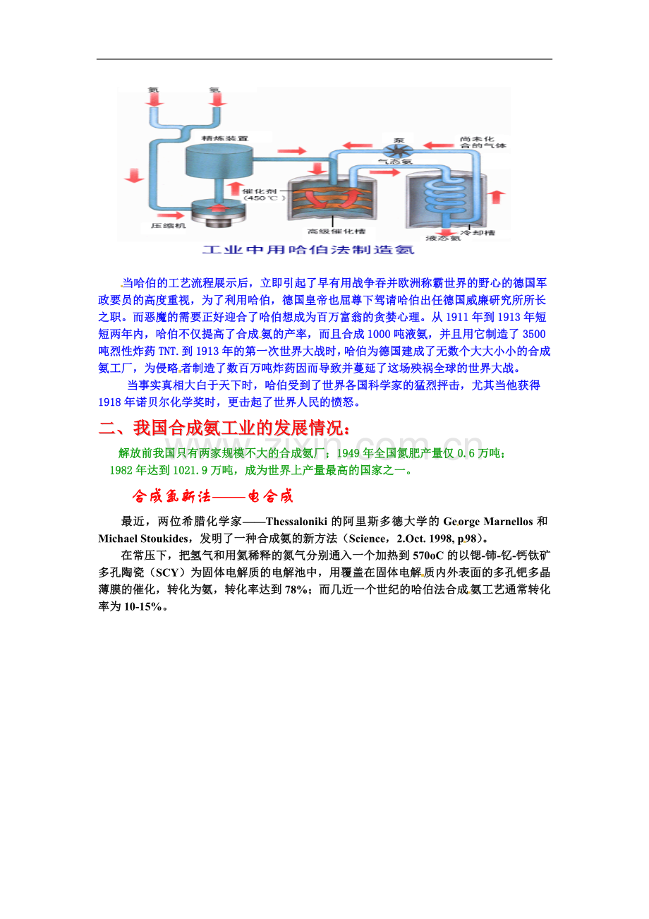 高中化学-1.2人工固氮技术—合成氨文字资料-新人教选修2.doc_第2页