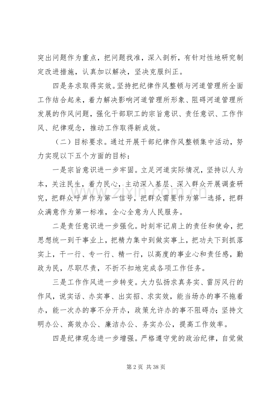 关于开展干部纪律作风整顿集中活动方案.docx_第2页