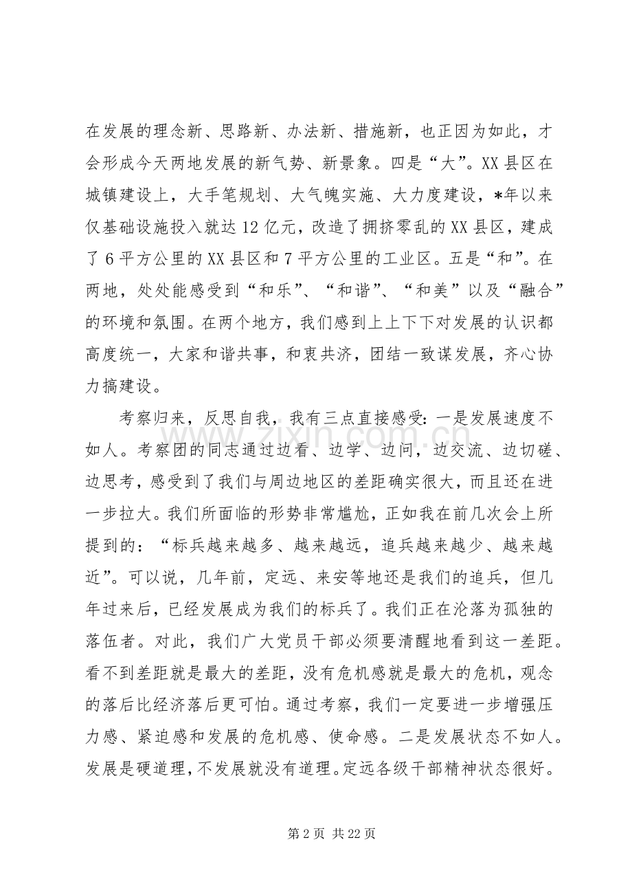 经贸局工业经济效能建设动员会讲话.docx_第2页