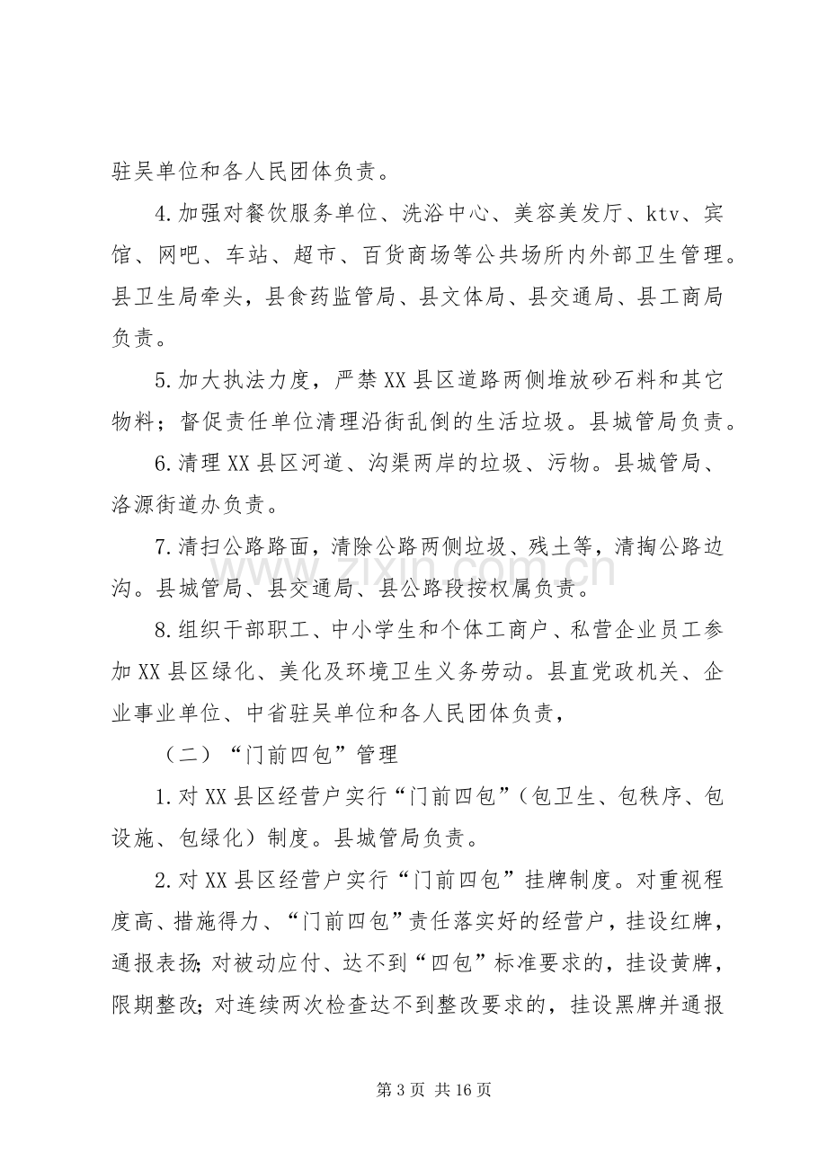 县政府爱国卫生月和城乡环境集中整治活动实施方案.docx_第3页