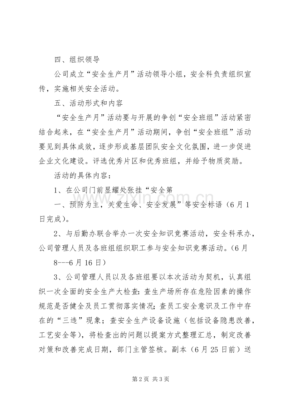 安全月活动实施方案 (2).docx_第2页