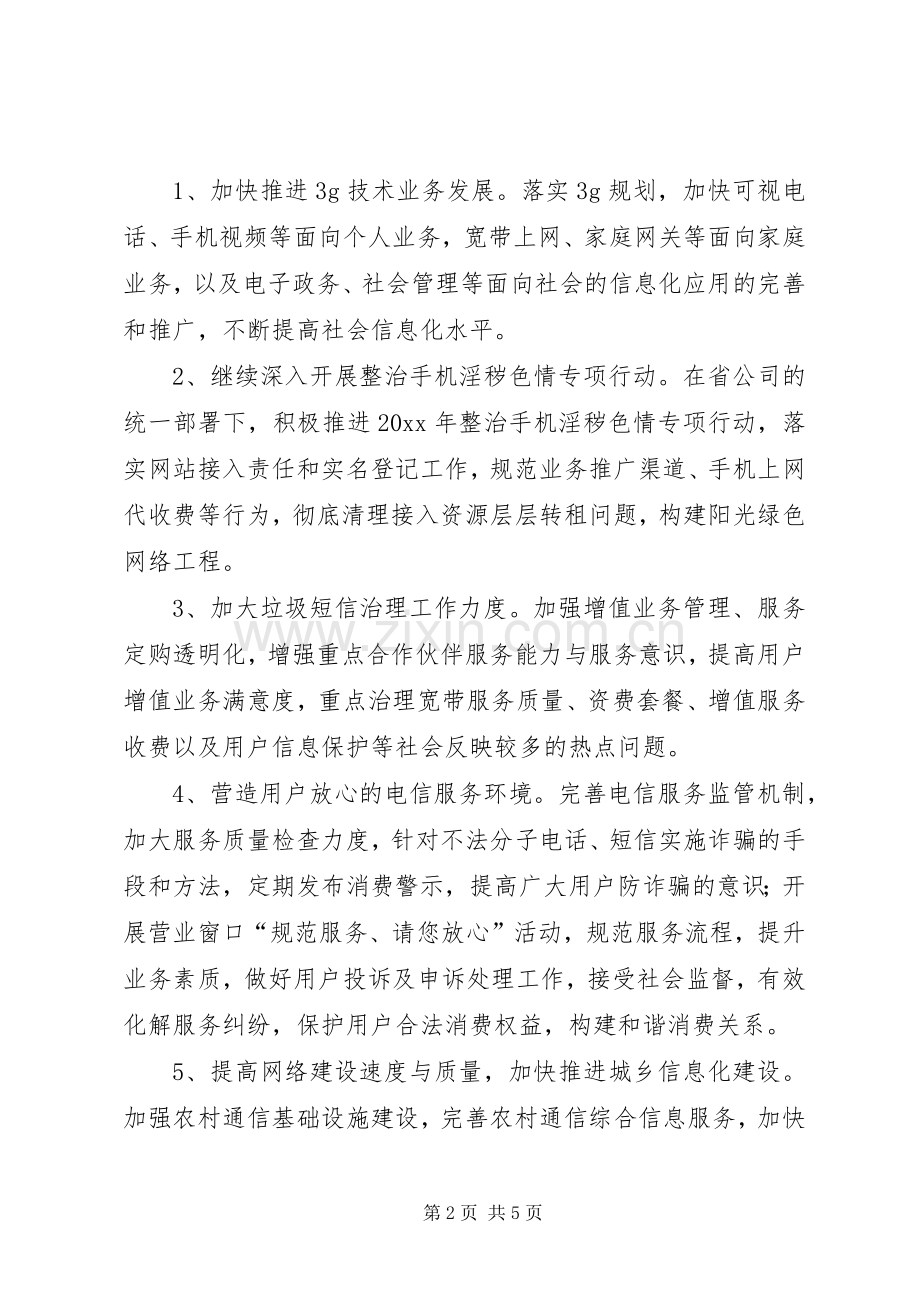 公司政风行风建设工作方案.docx_第2页