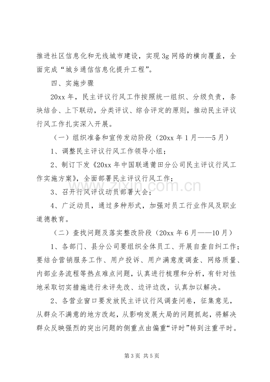 公司政风行风建设工作方案.docx_第3页