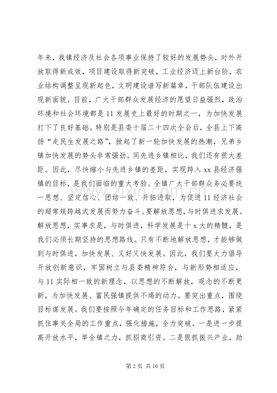 党委书记人大闭幕式讲话.docx_第2页