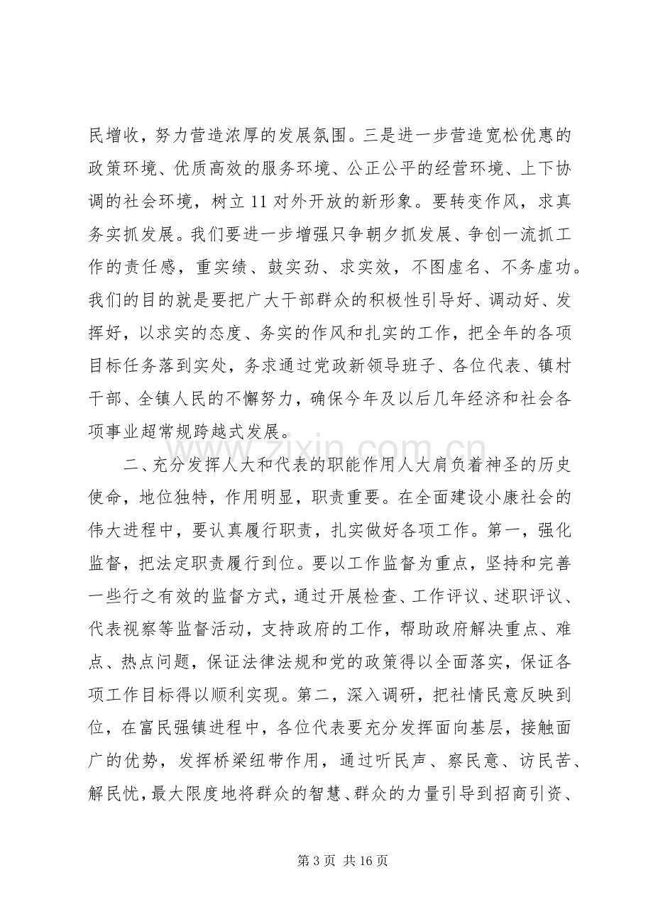 党委书记人大闭幕式讲话.docx_第3页