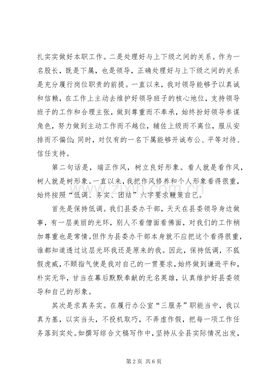 干部经验交流会发言材料.docx_第2页