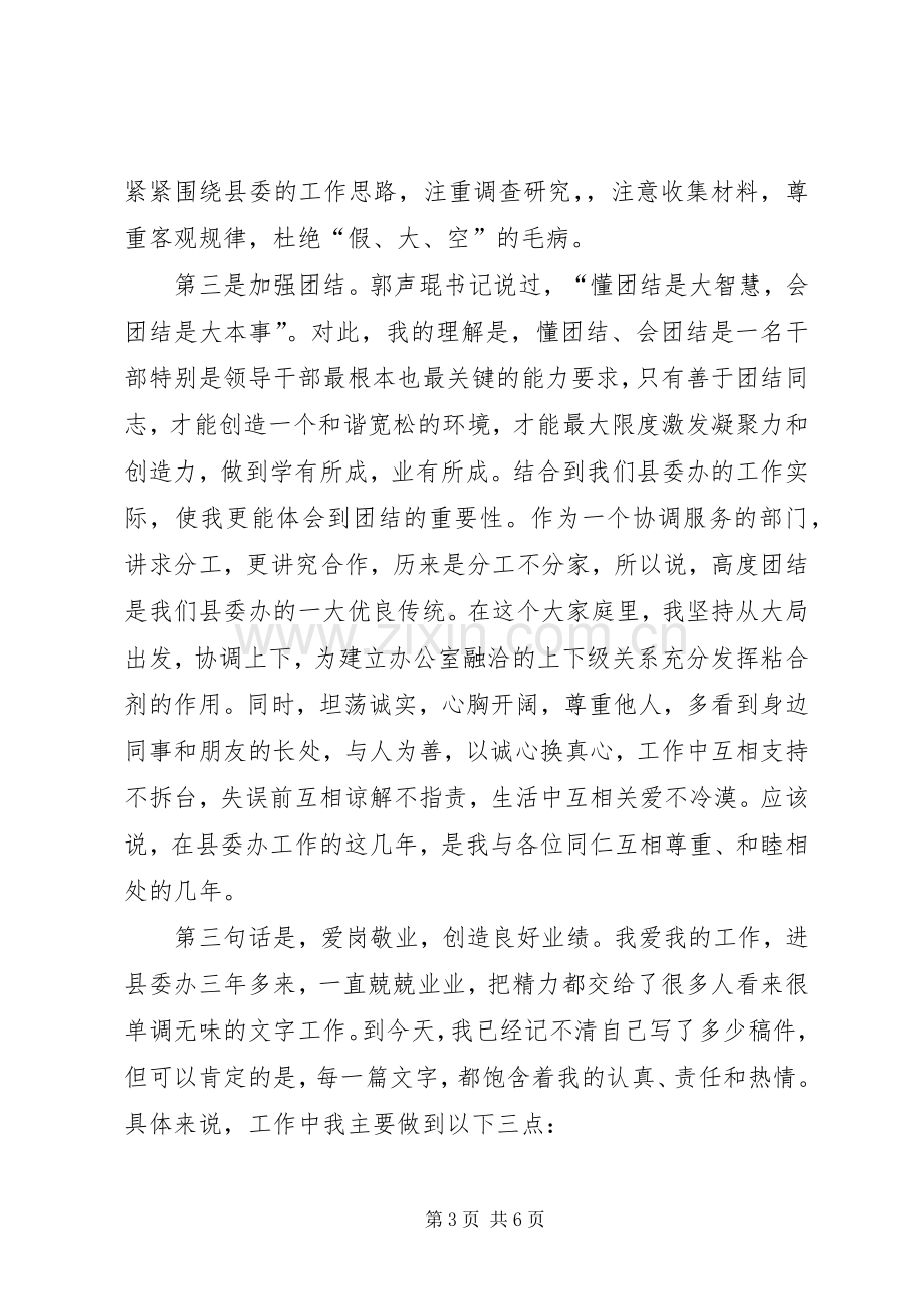 干部经验交流会发言材料.docx_第3页