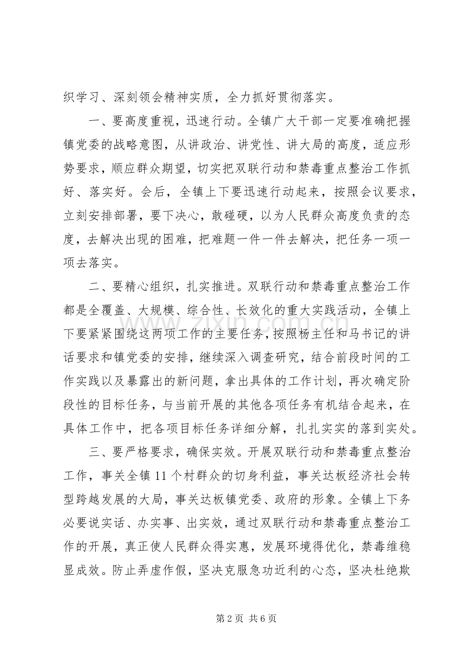 禁毒工作会议主持词范文.docx_第2页