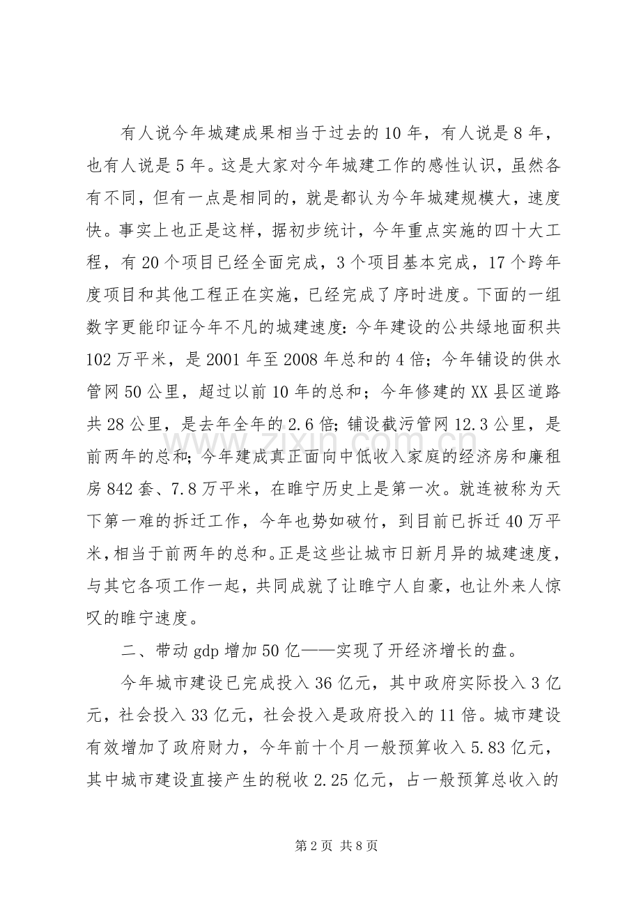 区长在全区主要建设项目观摩会上的讲话.docx_第2页