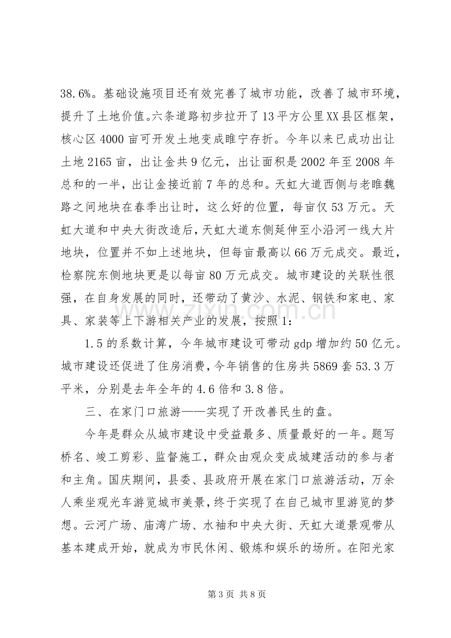 区长在全区主要建设项目观摩会上的讲话.docx_第3页