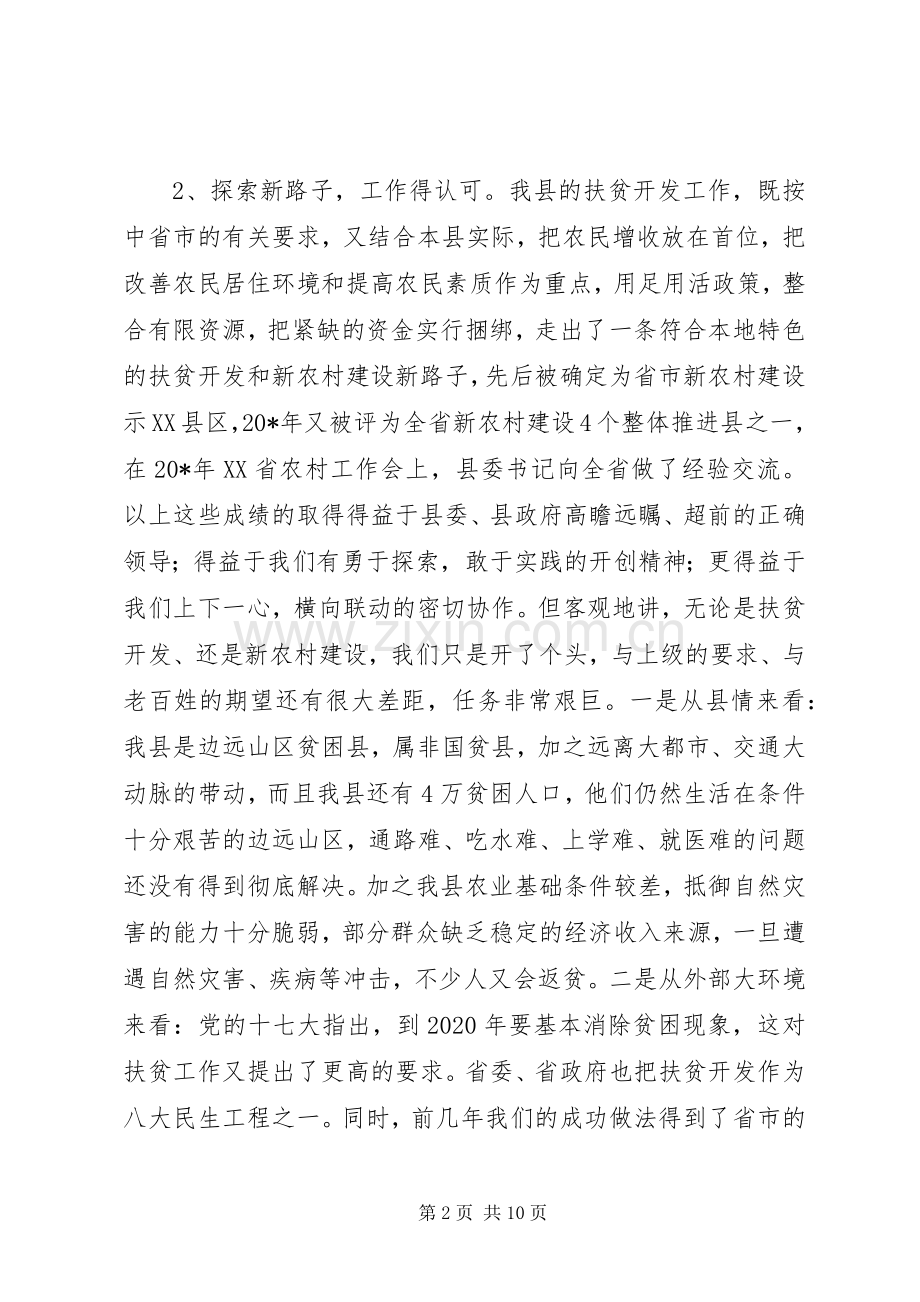 县长在新农村建设工作会上的讲话.docx_第2页