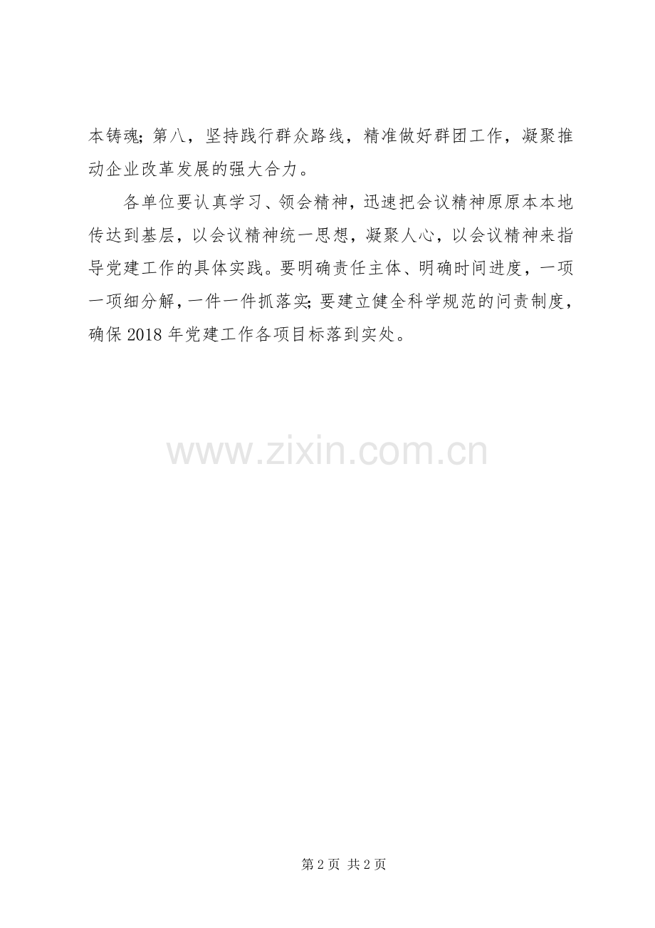 XX年度党风党建工作会上的发言.docx_第2页