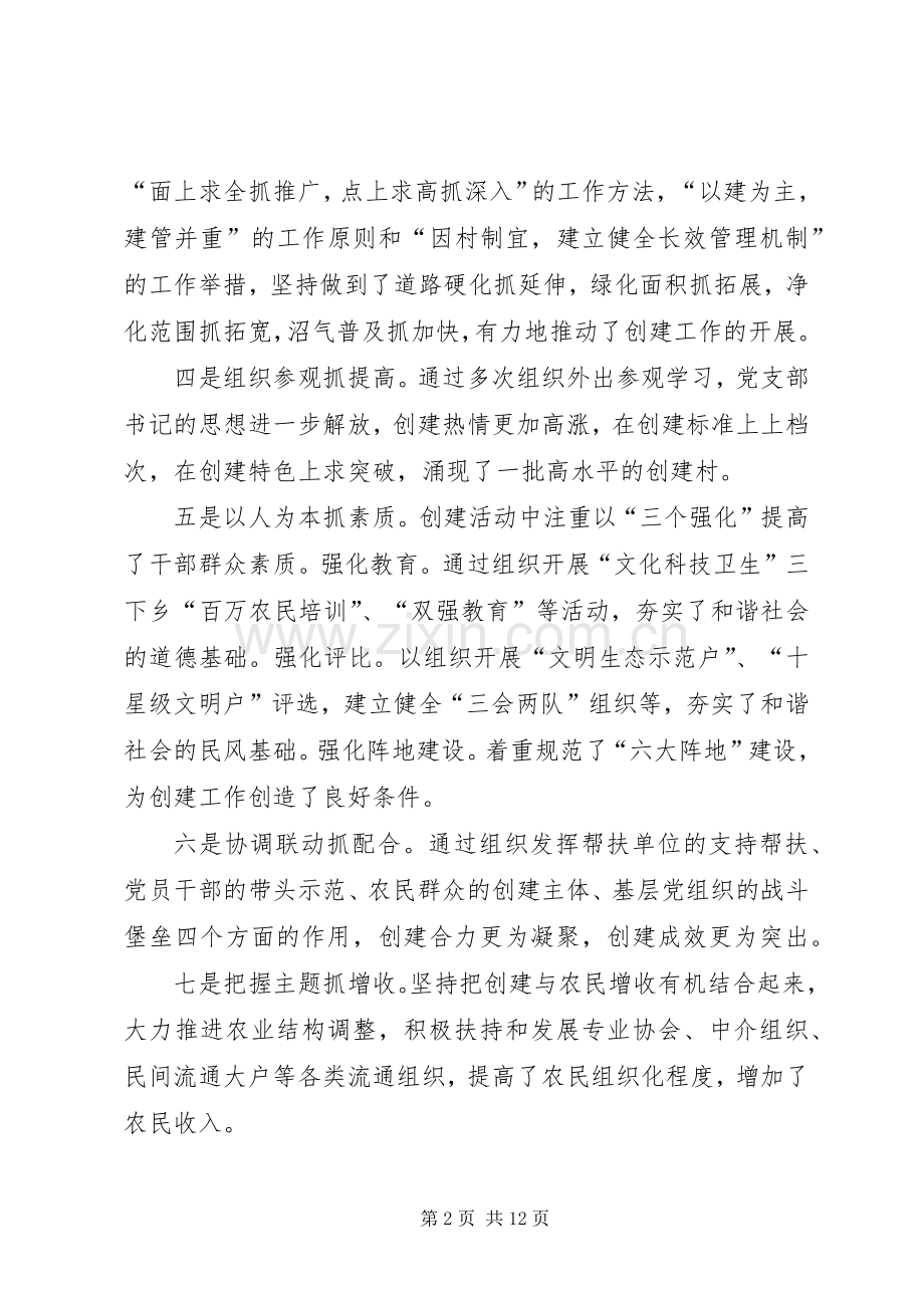 在××年全县文明生态村创建活动大会上的讲话.docx_第2页