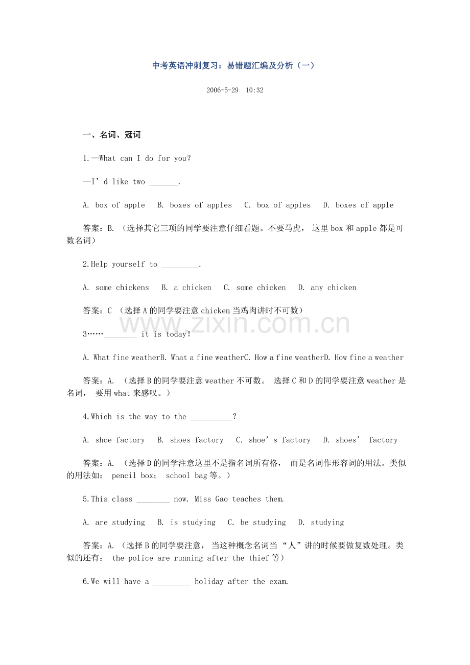 中考英语冲刺复习易错题汇编及分析.doc_第1页