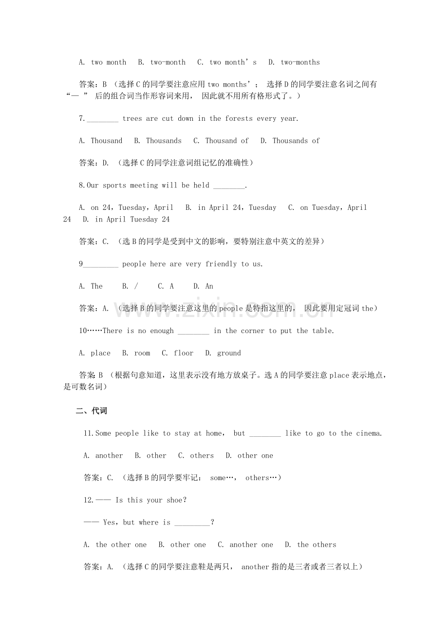 中考英语冲刺复习易错题汇编及分析.doc_第2页