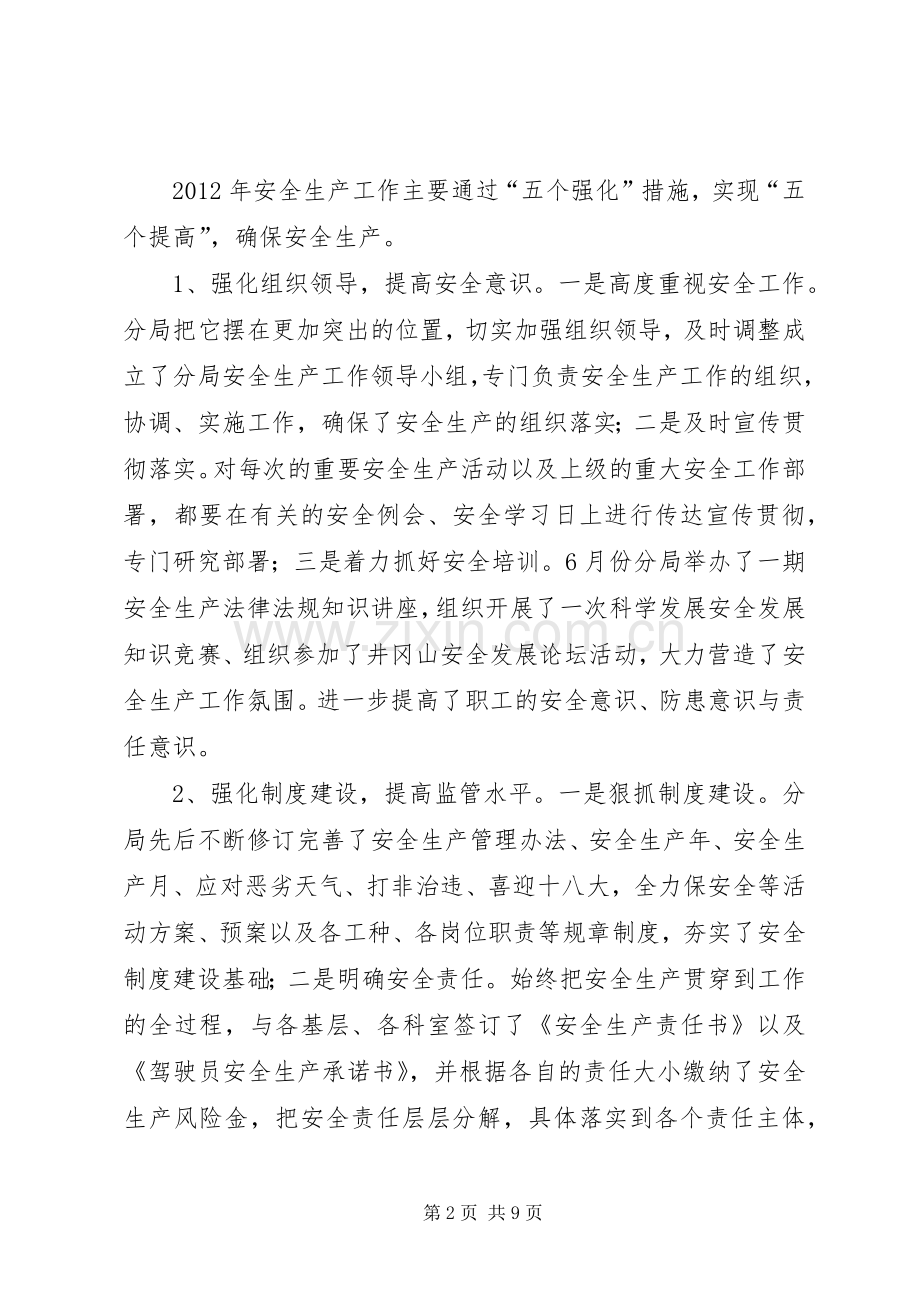 公路局长在安全生产工作会讲话.docx_第2页