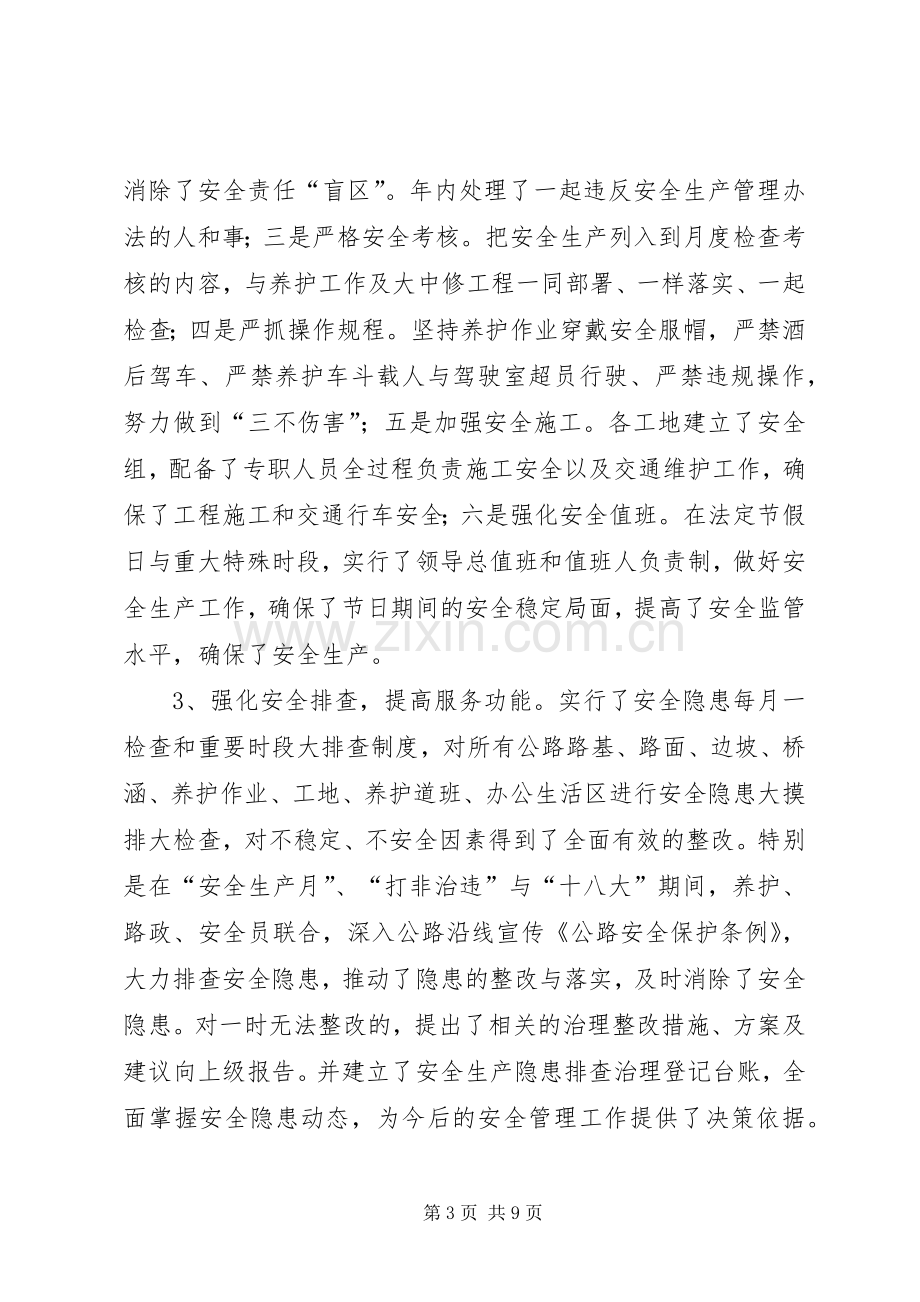 公路局长在安全生产工作会讲话.docx_第3页