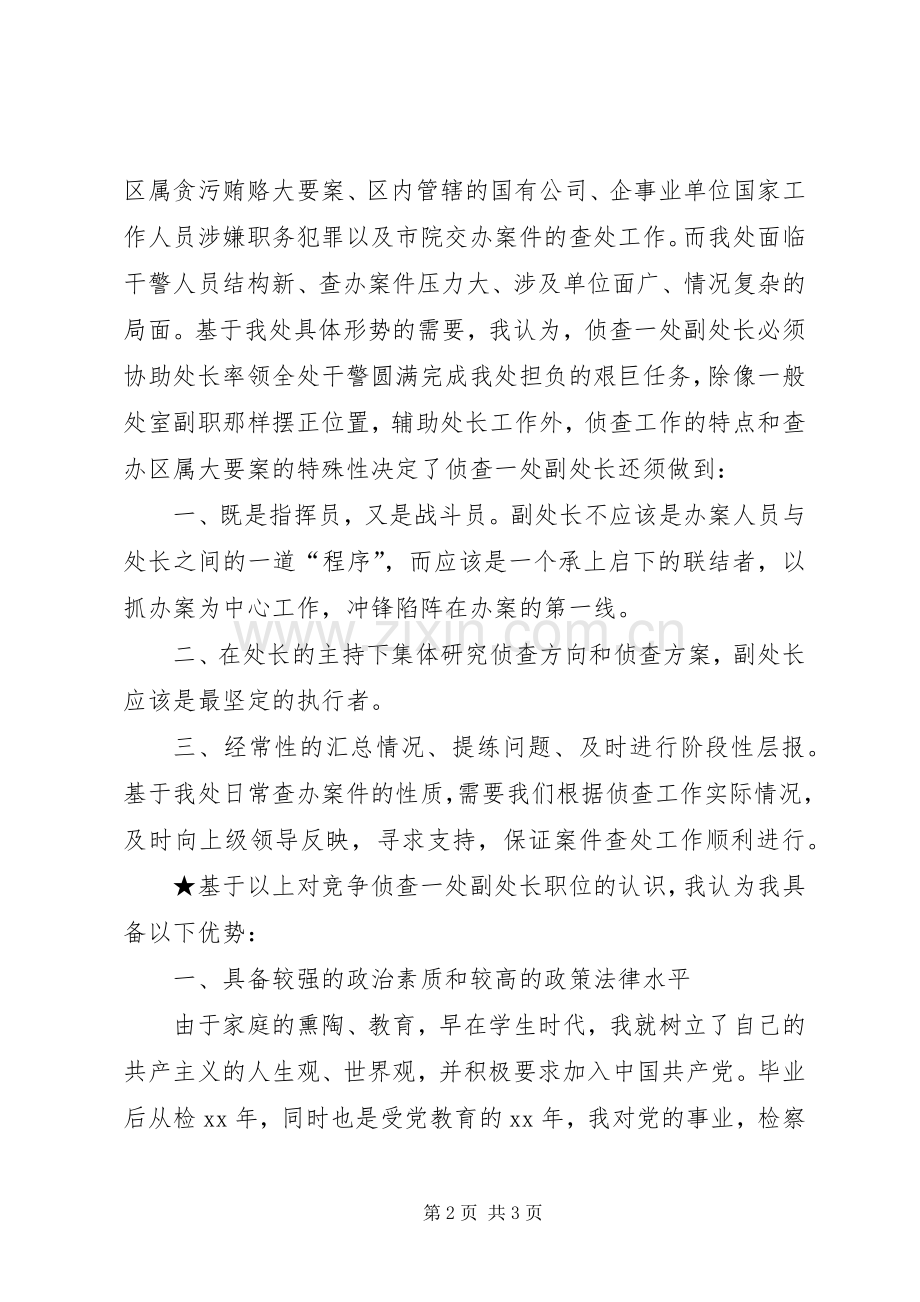 检察院副处长就职演说.docx_第2页