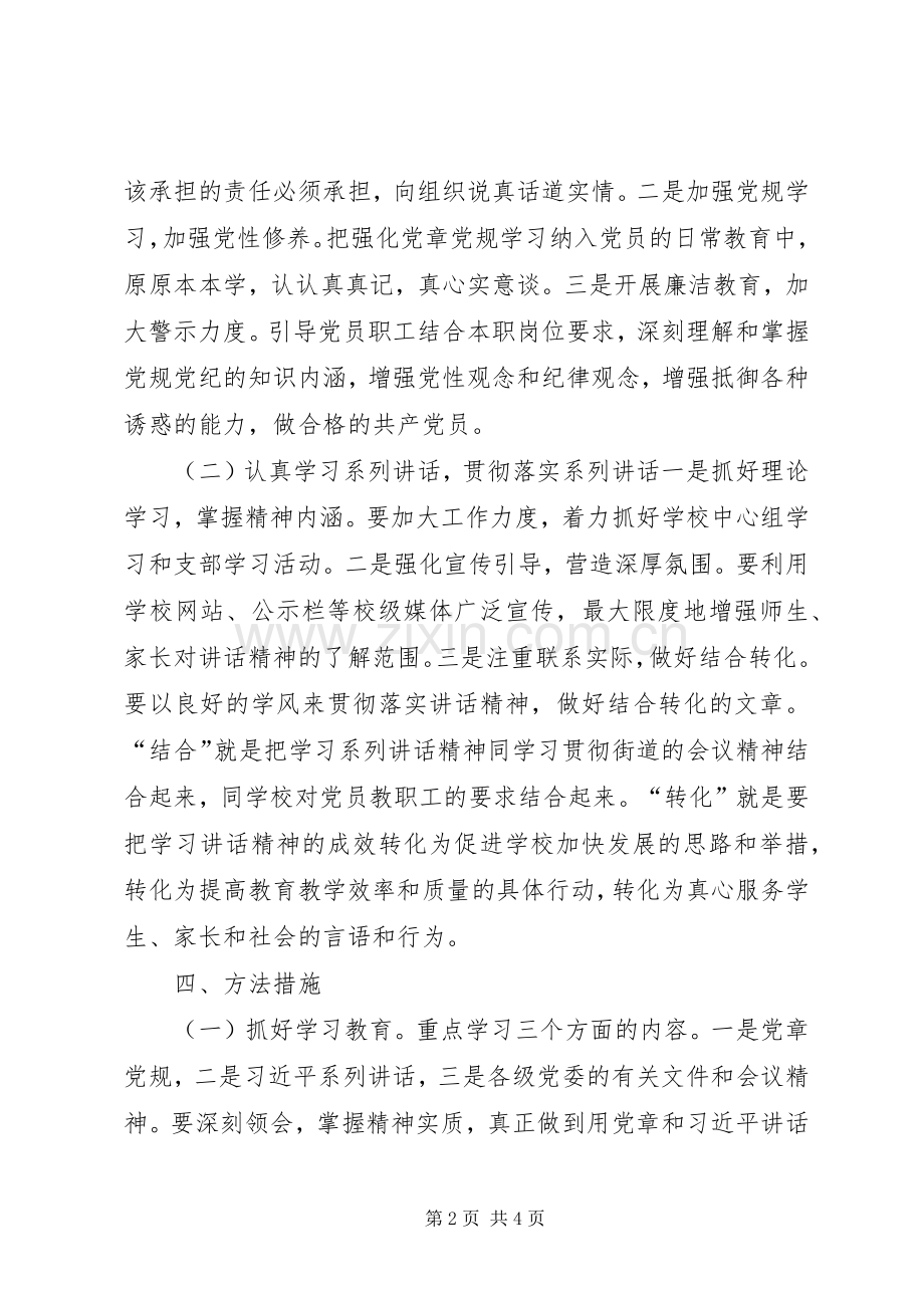 中学“两学一做”学习教育活动方案.docx_第2页