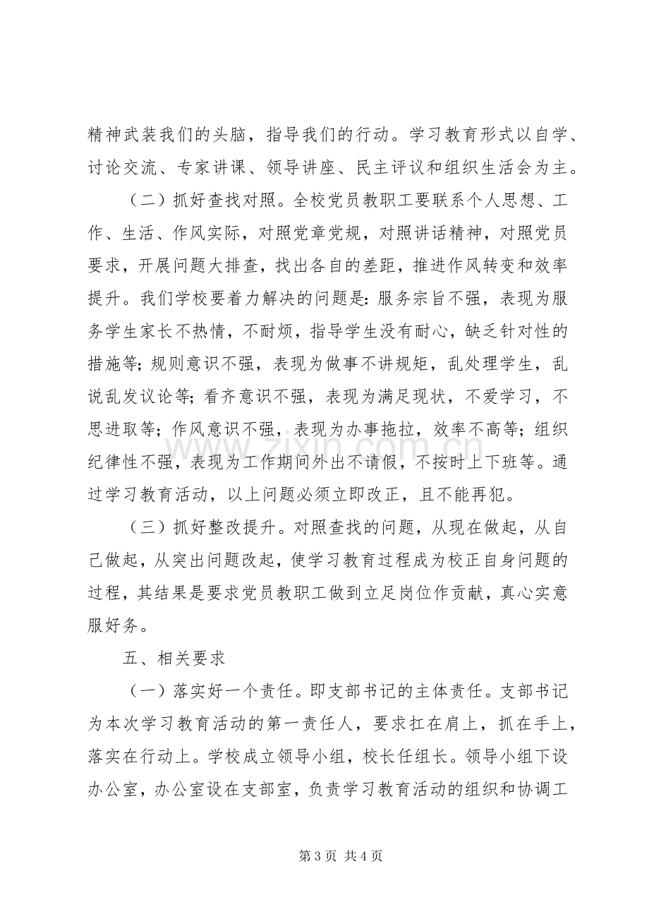 中学“两学一做”学习教育活动方案.docx_第3页