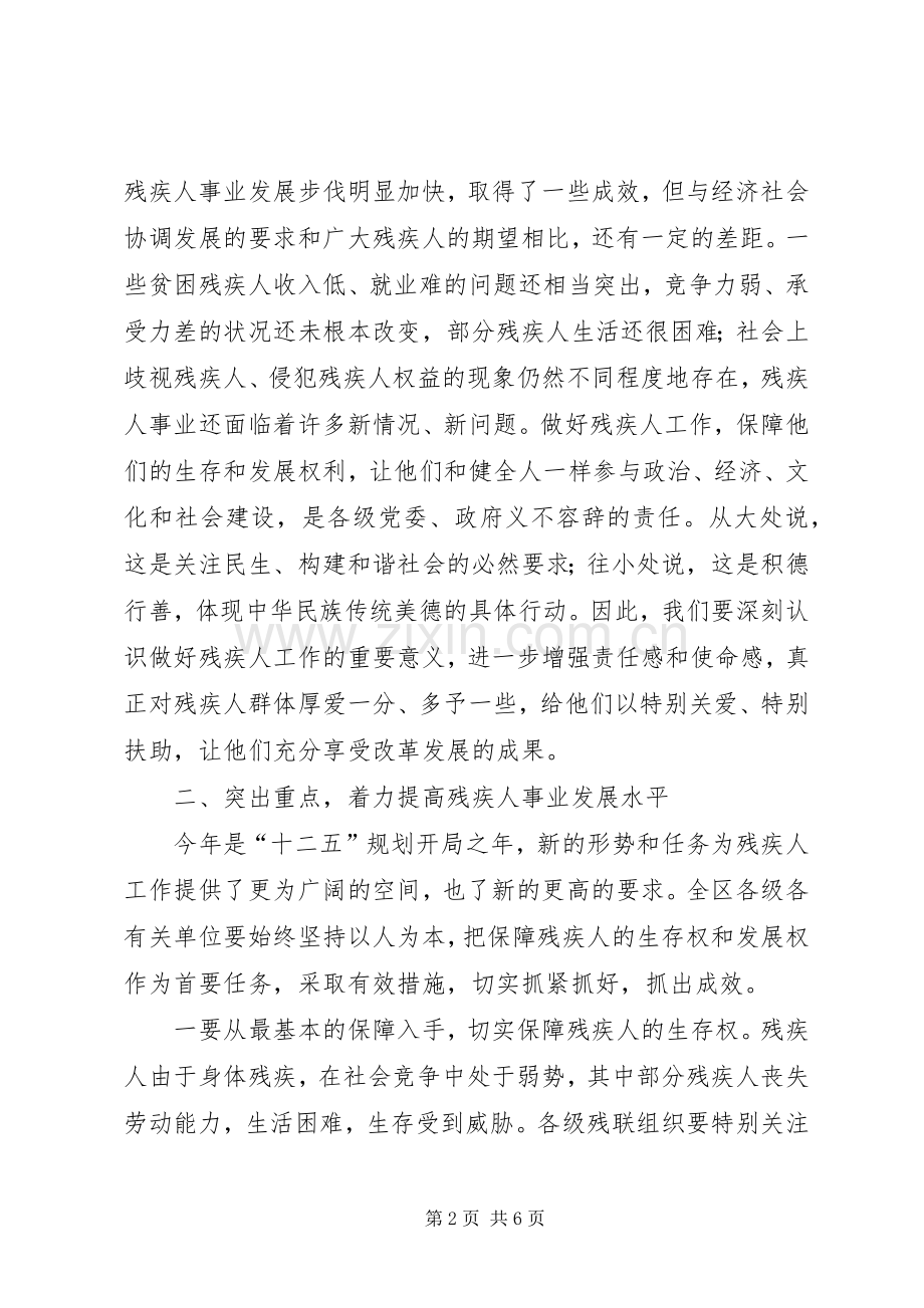 市区民政加强残疾人管理讲话.docx_第2页