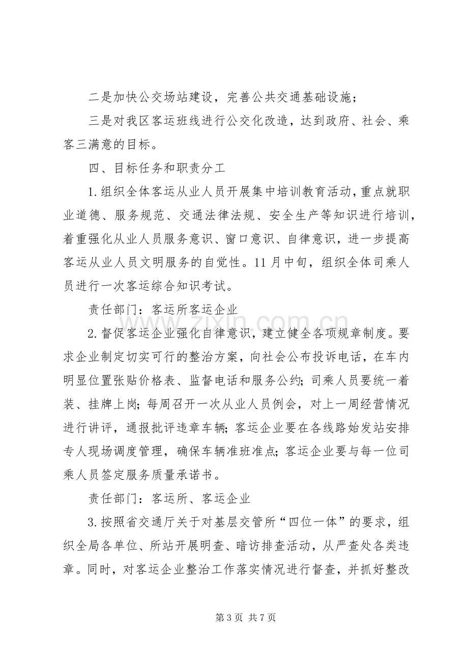 区交通局客运行业整治实施方案.docx_第3页