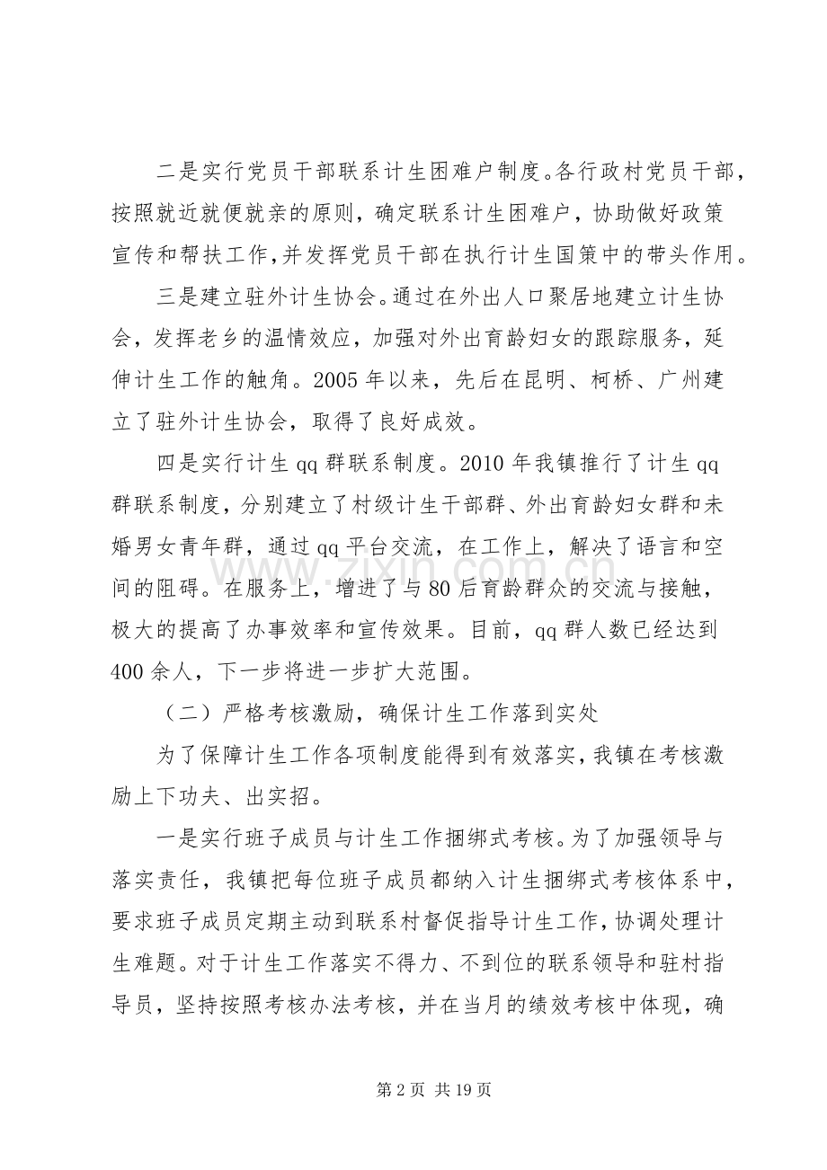 计生工作发言材料提纲.docx_第2页