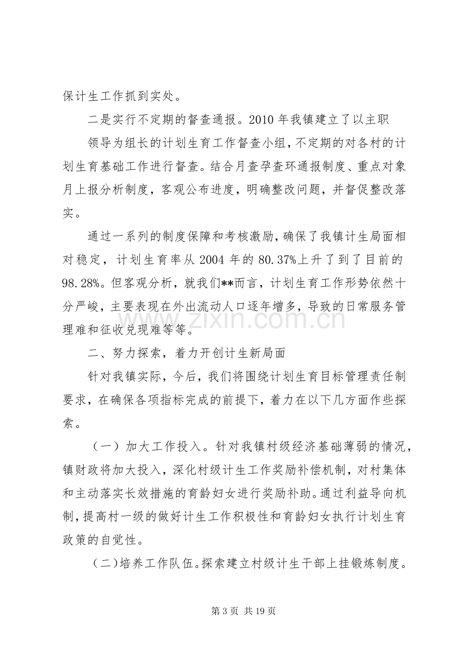 计生工作发言材料提纲.docx_第3页