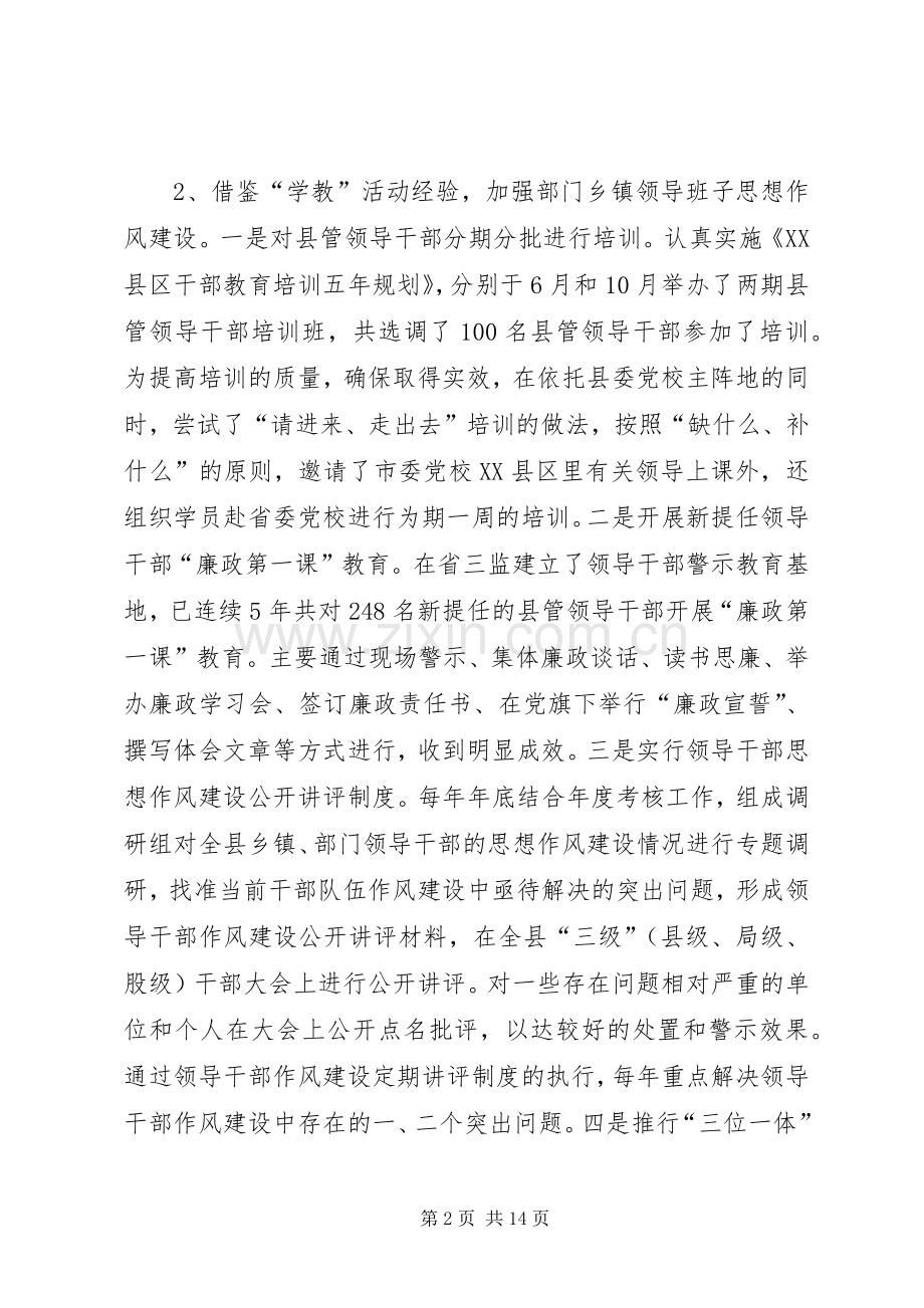 在组织工作座谈会发言材料提纲(1).docx_第2页