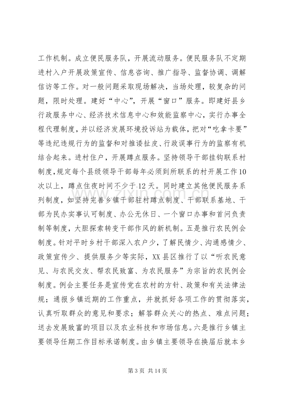 在组织工作座谈会发言材料提纲(1).docx_第3页