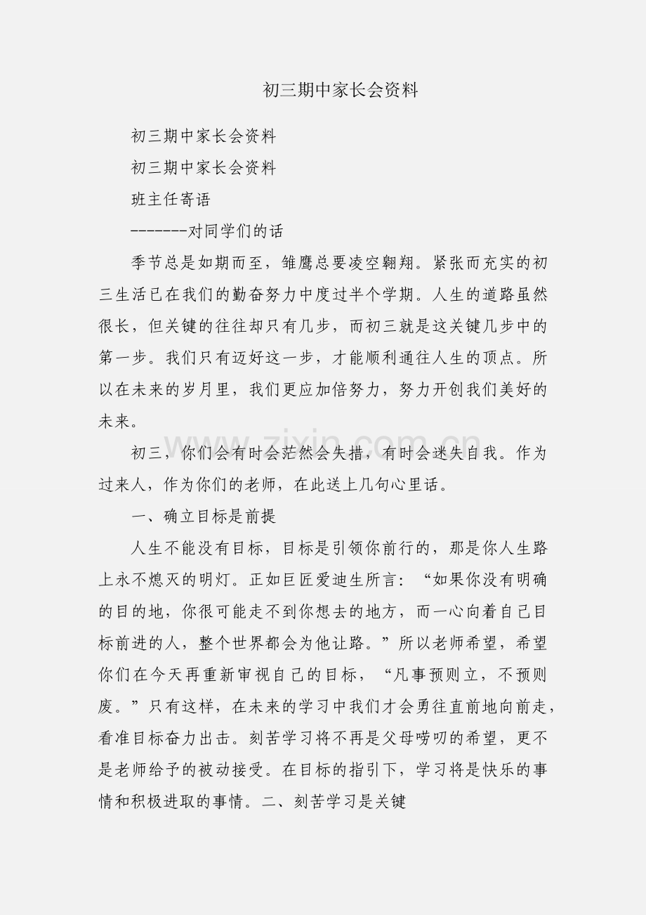 初三期中家长会资料.docx_第1页