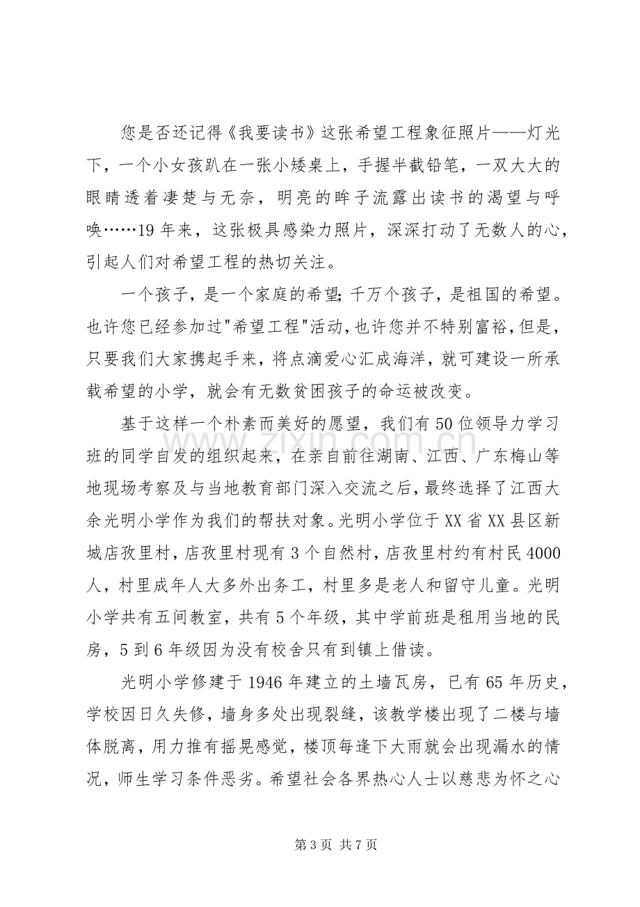 希望小学捐款倡议书5篇.docx_第3页