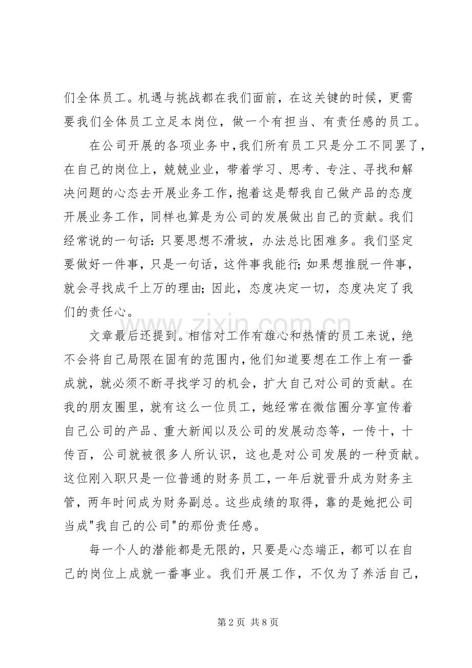 公司是船我在船上读后感 .docx_第2页