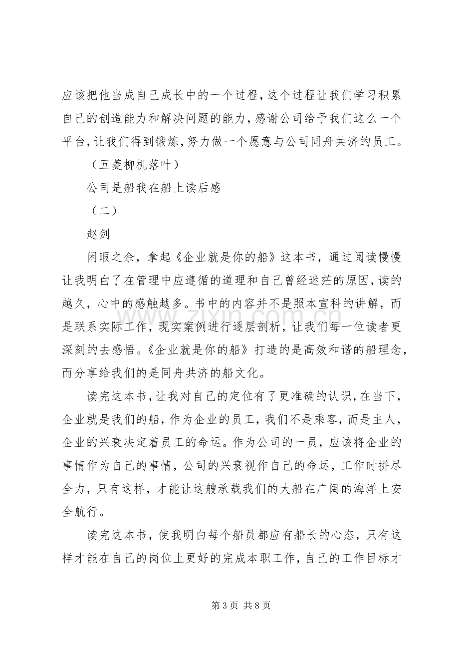 公司是船我在船上读后感 .docx_第3页