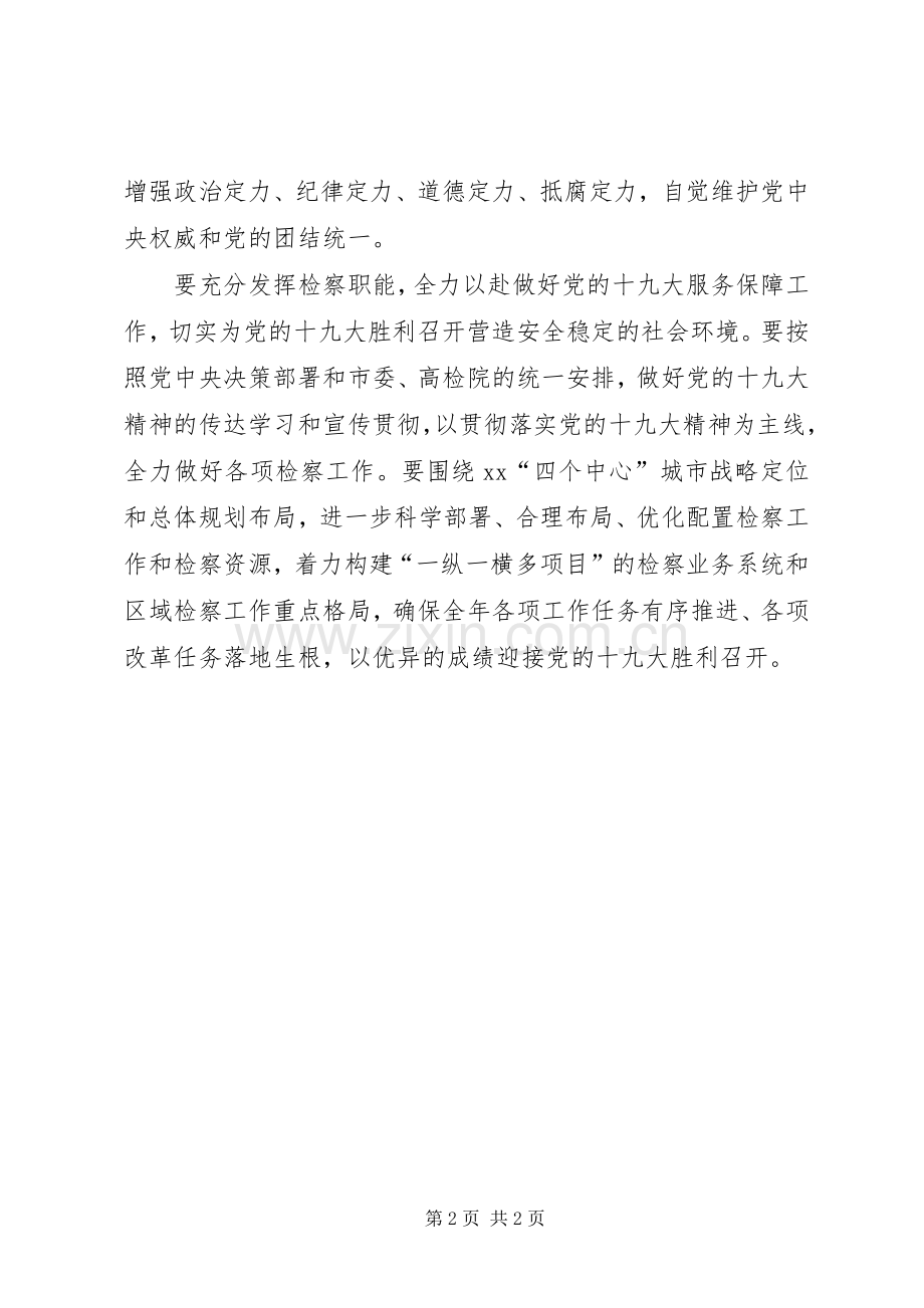 检察院党组传达学习党的十八届七中全会精神发言稿.docx_第2页