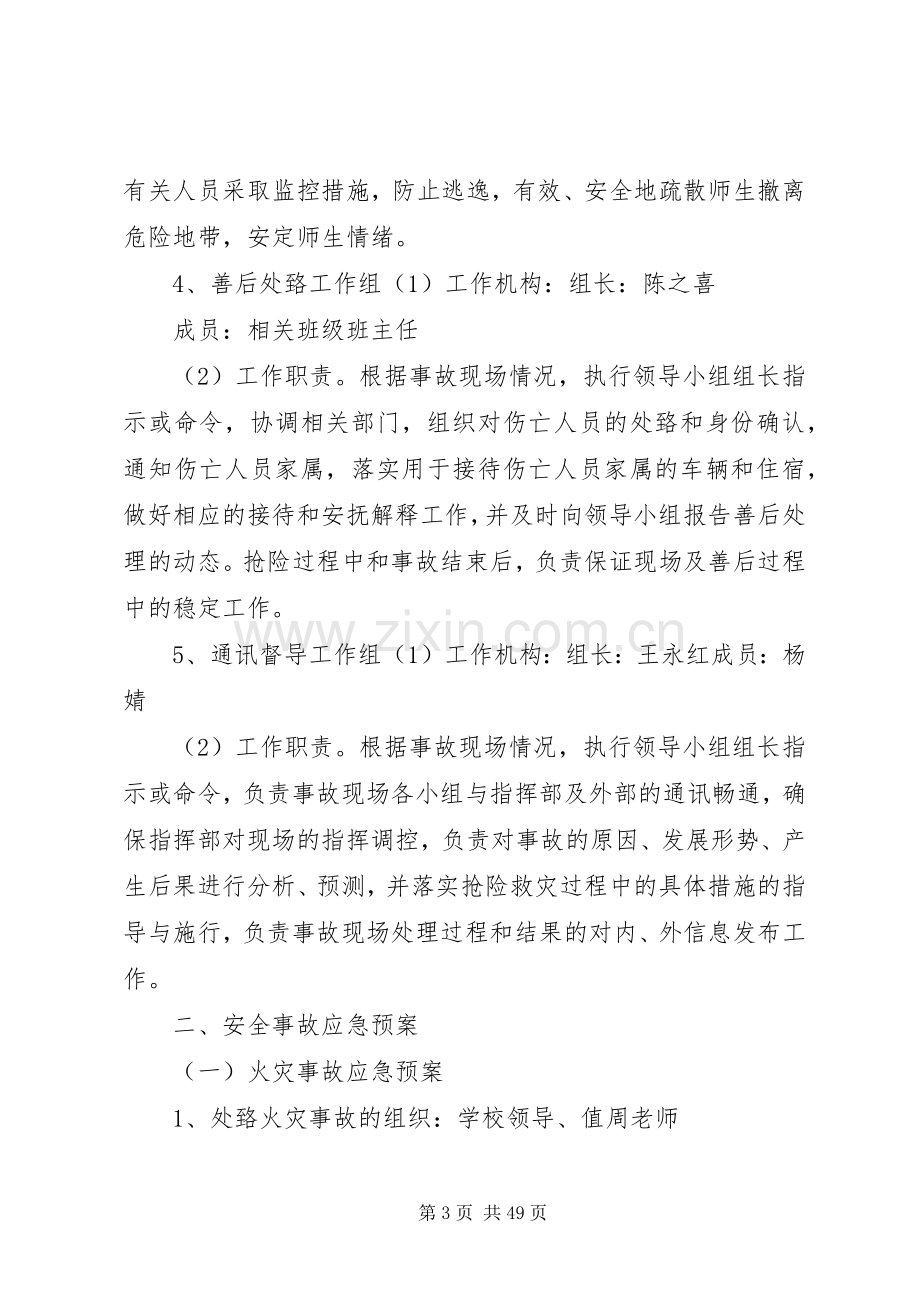 南丰明德小学安全应急处理预案.docx_第3页