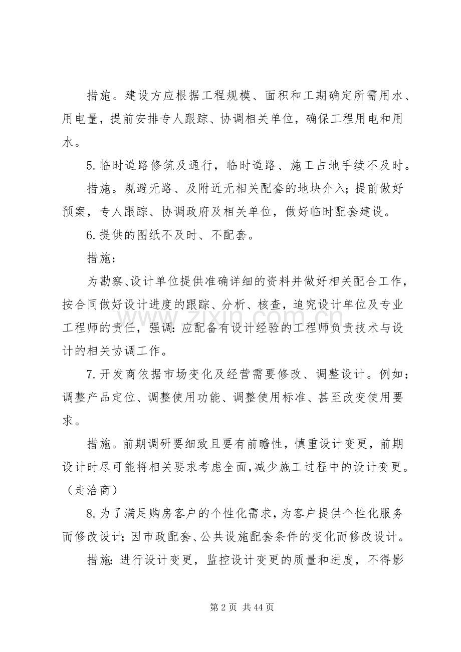 影响工程进度的因素及解决实施方案.docx_第2页