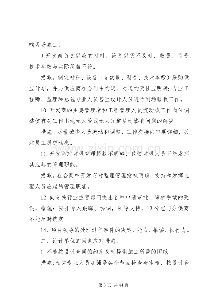 影响工程进度的因素及解决实施方案.docx_第3页