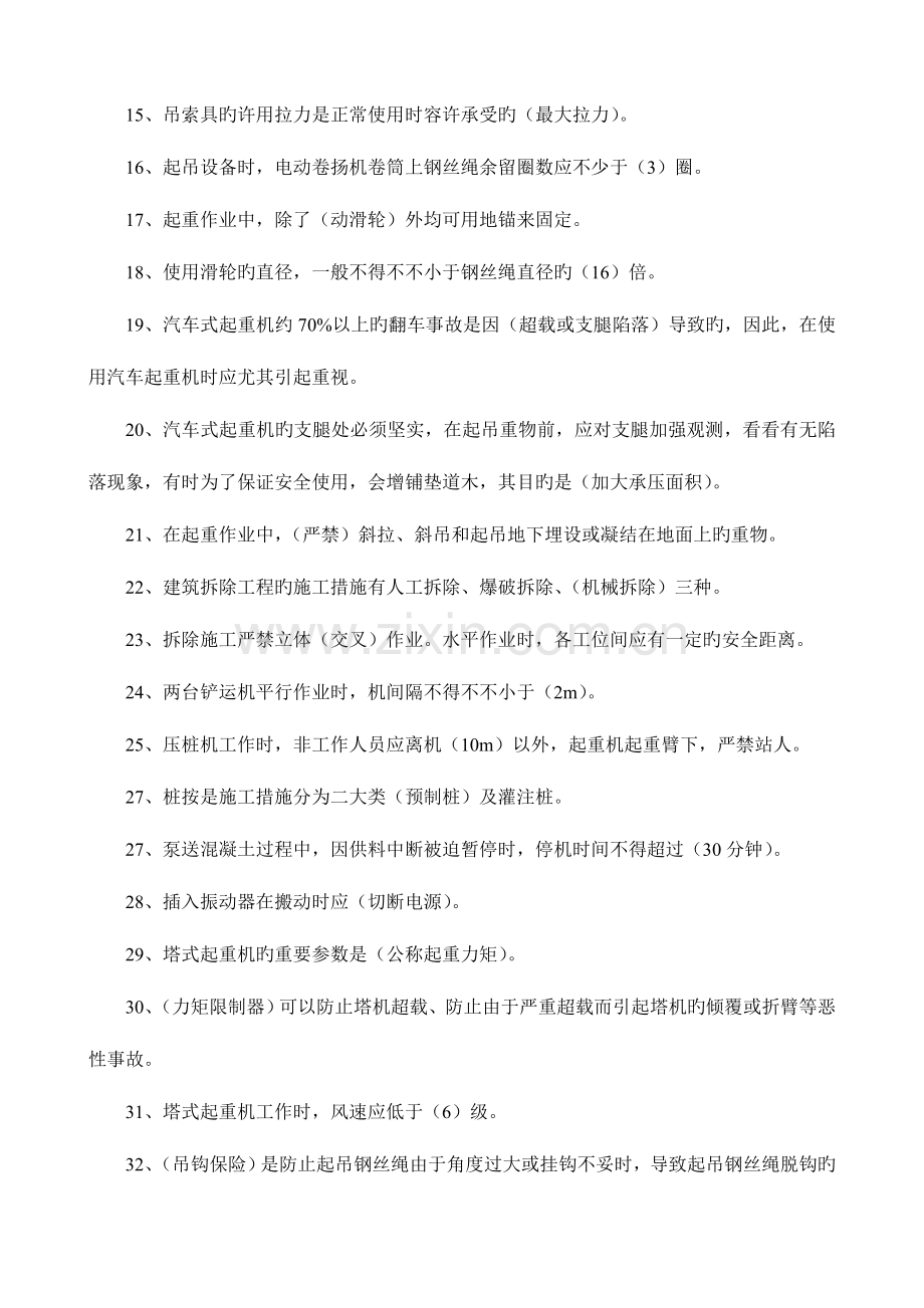 2023年三类人员考试复习试题安全员.doc_第2页