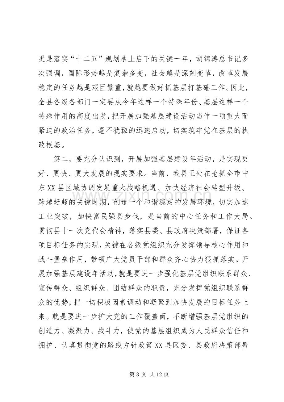 县委书记在全县加强基层建设年活动动员大会上的讲话.docx_第3页