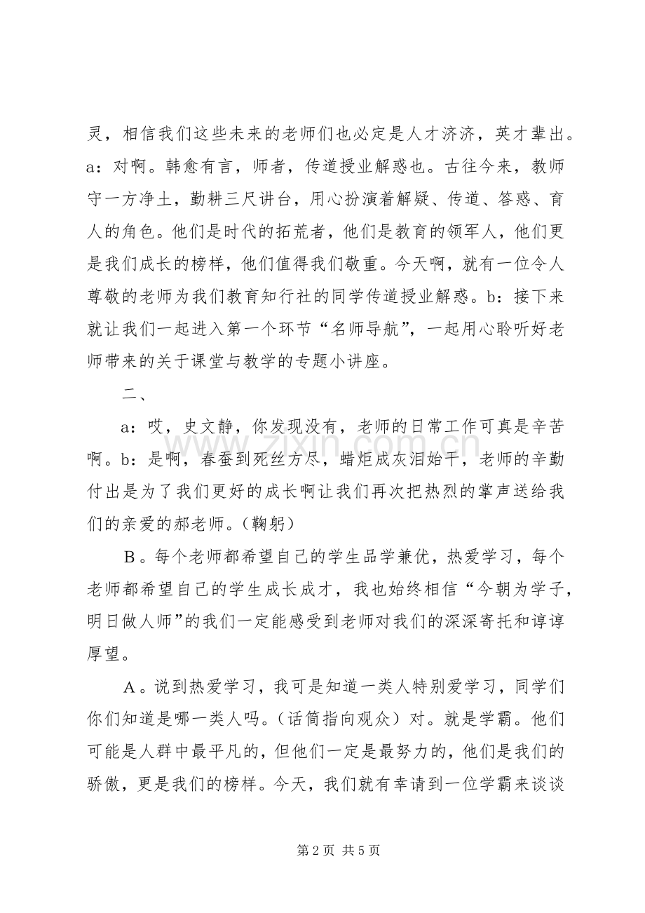 “诚信教育”知行学堂主持稿范文.docx_第2页