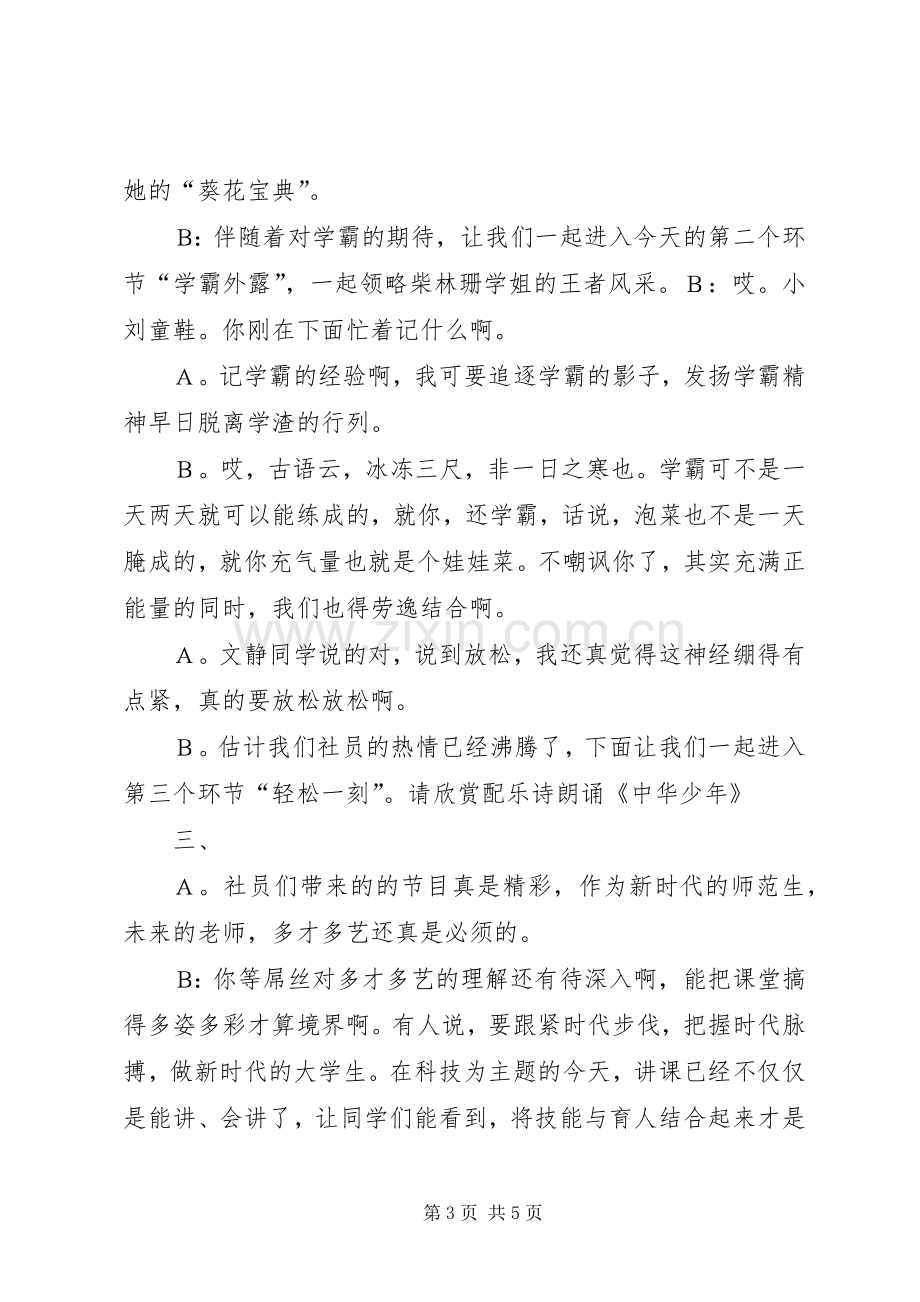 “诚信教育”知行学堂主持稿范文.docx_第3页